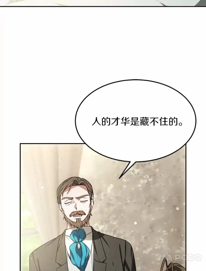 《其实我是SSS级神医》14.贵族的朋友图97