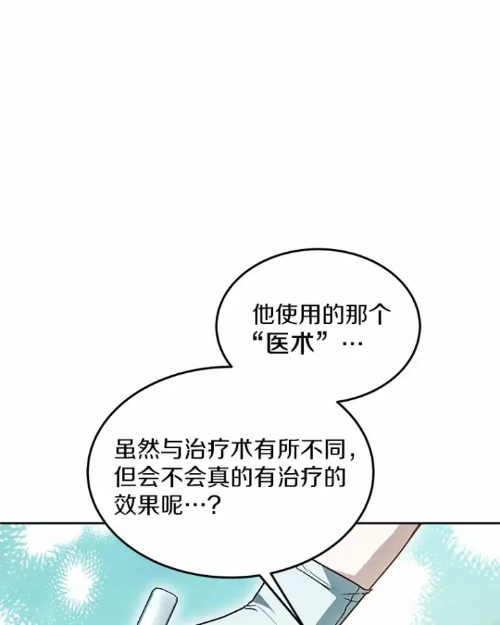 《其实我是SSS级神医》15.治疗师资格考试图10