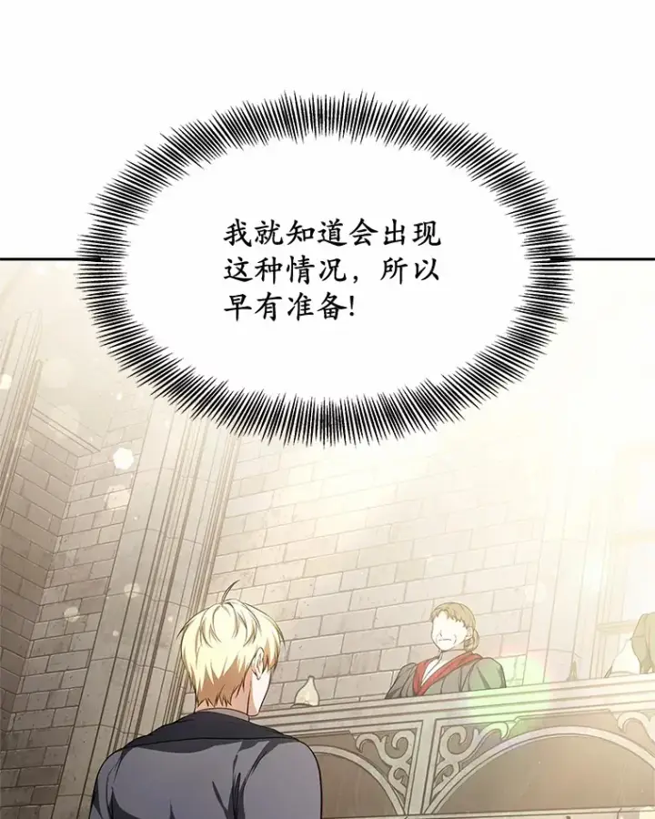 《其实我是SSS级神医》15.治疗师资格考试图101