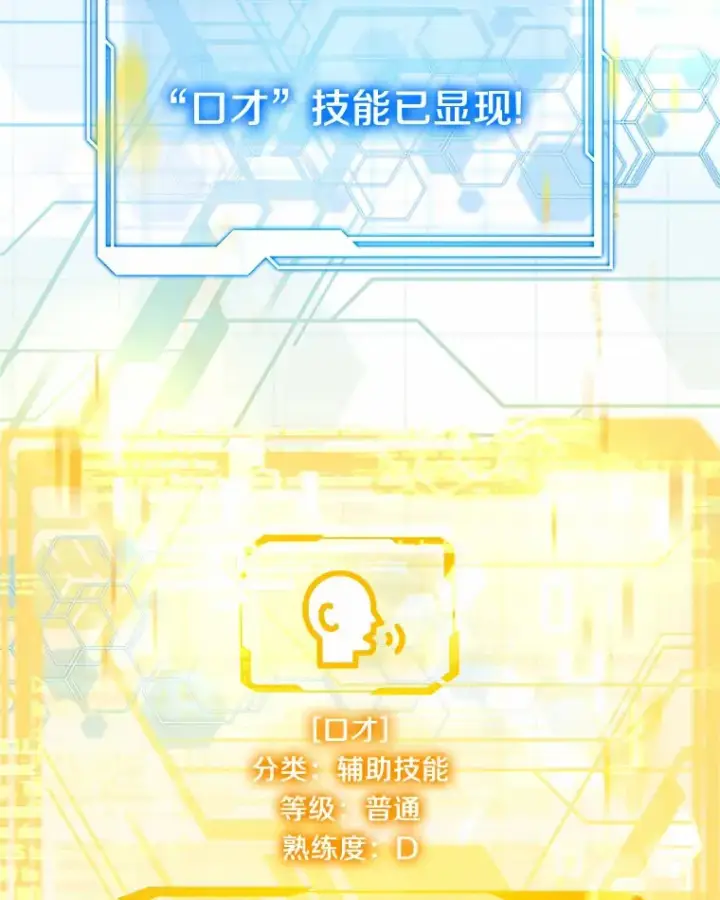 《其实我是SSS级神医》15.治疗师资格考试图104