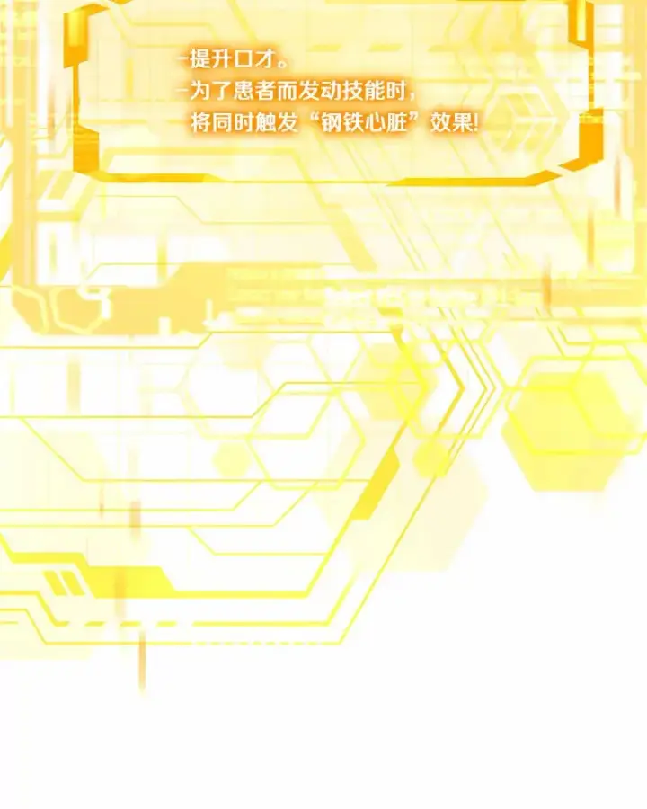 《其实我是SSS级神医》15.治疗师资格考试图105