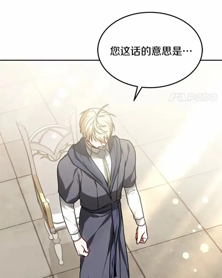 《其实我是SSS级神医》15.治疗师资格考试图106