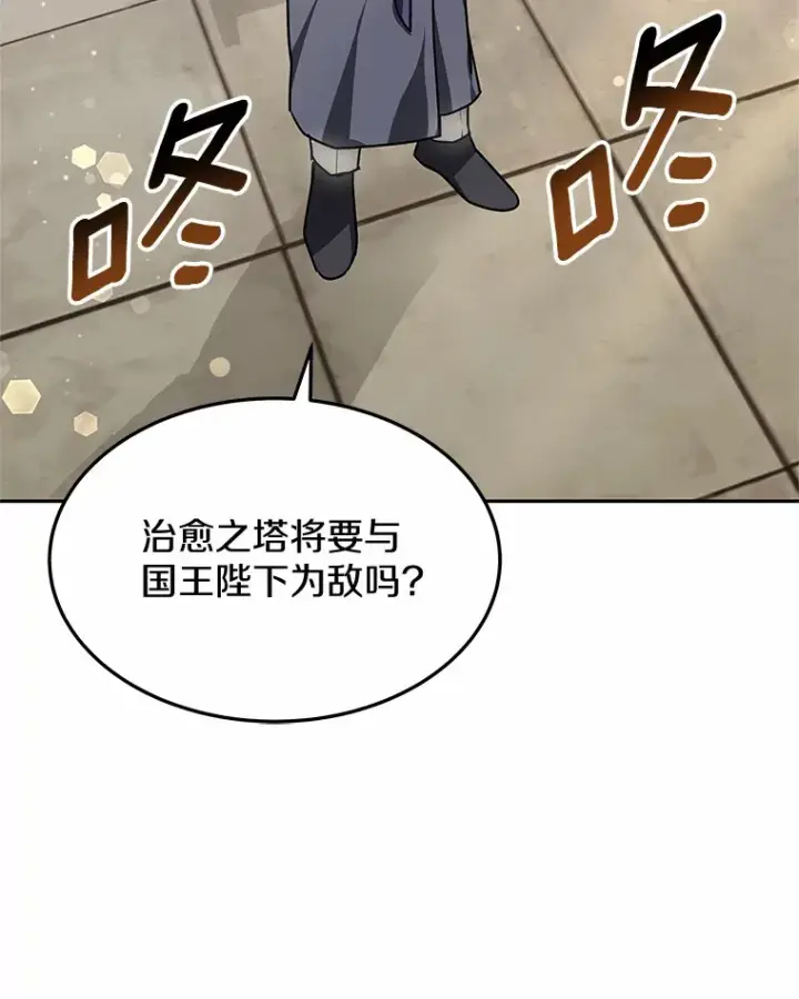 《其实我是SSS级神医》15.治疗师资格考试图107