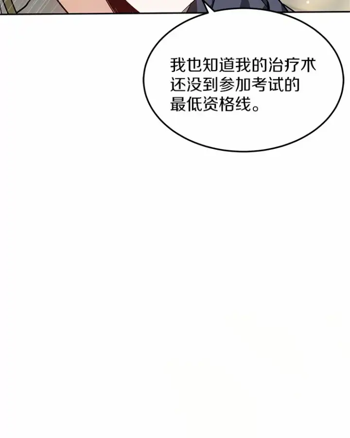 《其实我是SSS级神医》15.治疗师资格考试图110
