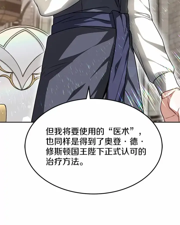 《其实我是SSS级神医》15.治疗师资格考试图112