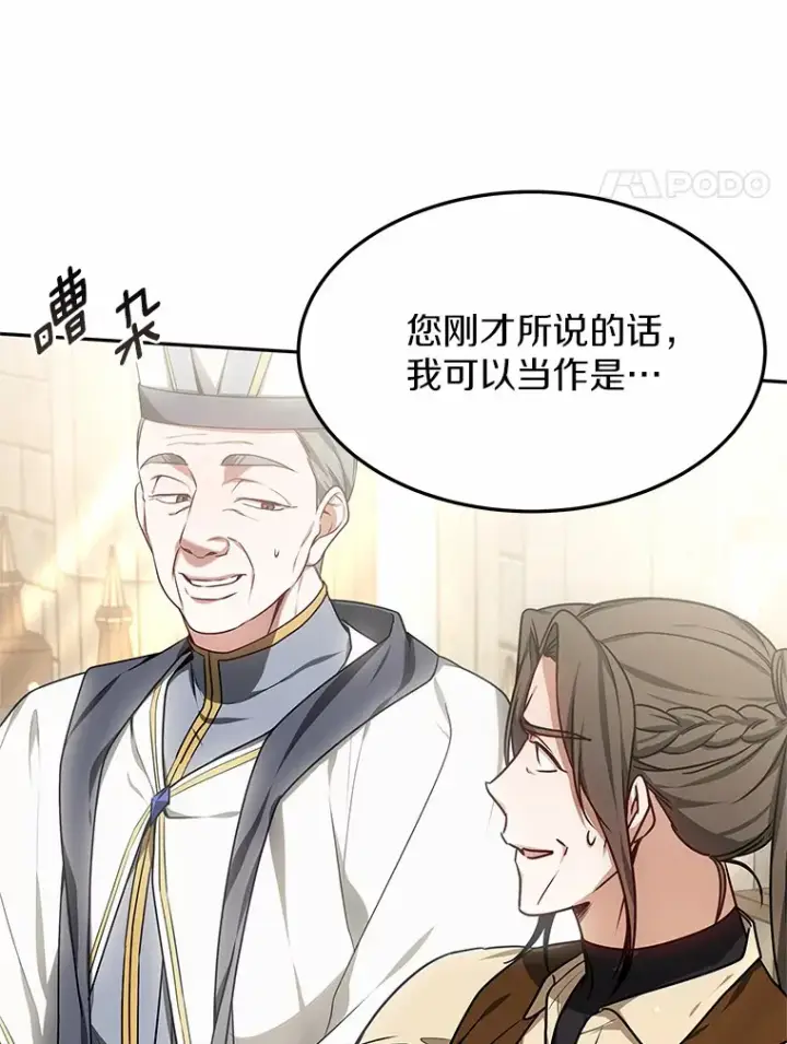 《其实我是SSS级神医》15.治疗师资格考试图113
