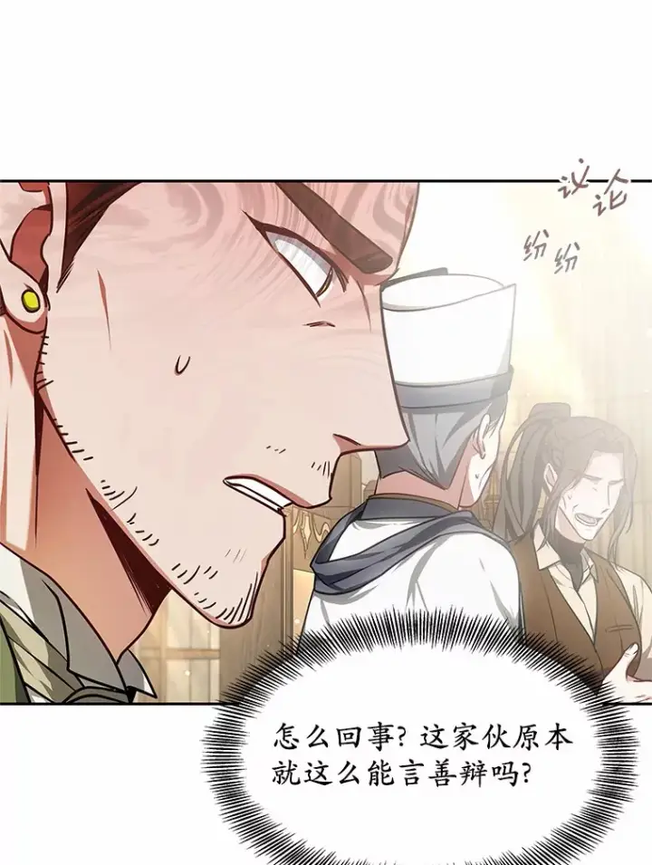 《其实我是SSS级神医》15.治疗师资格考试图115