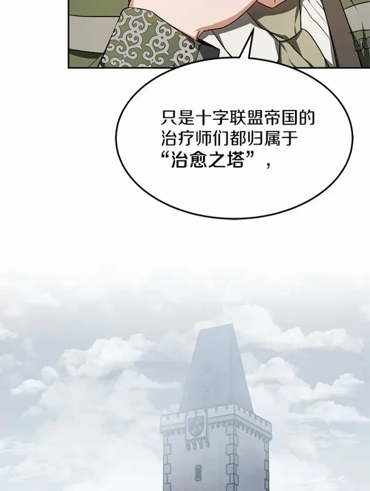 《其实我是SSS级神医》15.治疗师资格考试图117