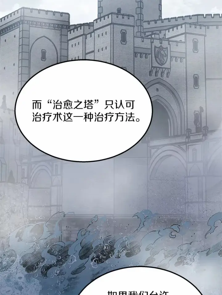 《其实我是SSS级神医》15.治疗师资格考试图118
