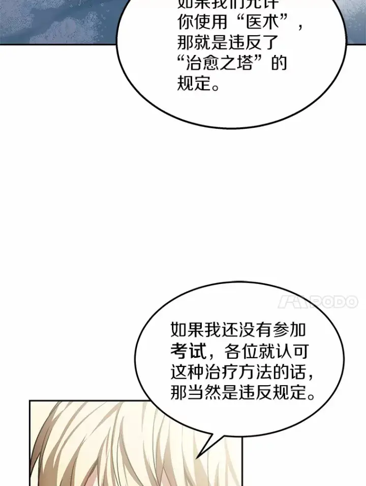 《其实我是SSS级神医》15.治疗师资格考试图119