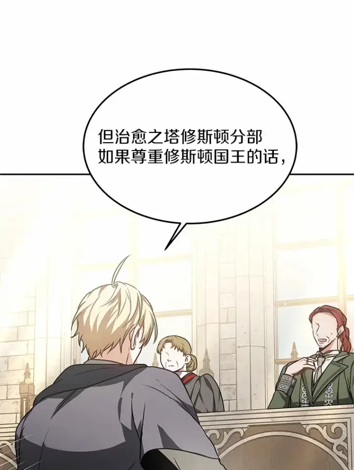 《其实我是SSS级神医》15.治疗师资格考试图121