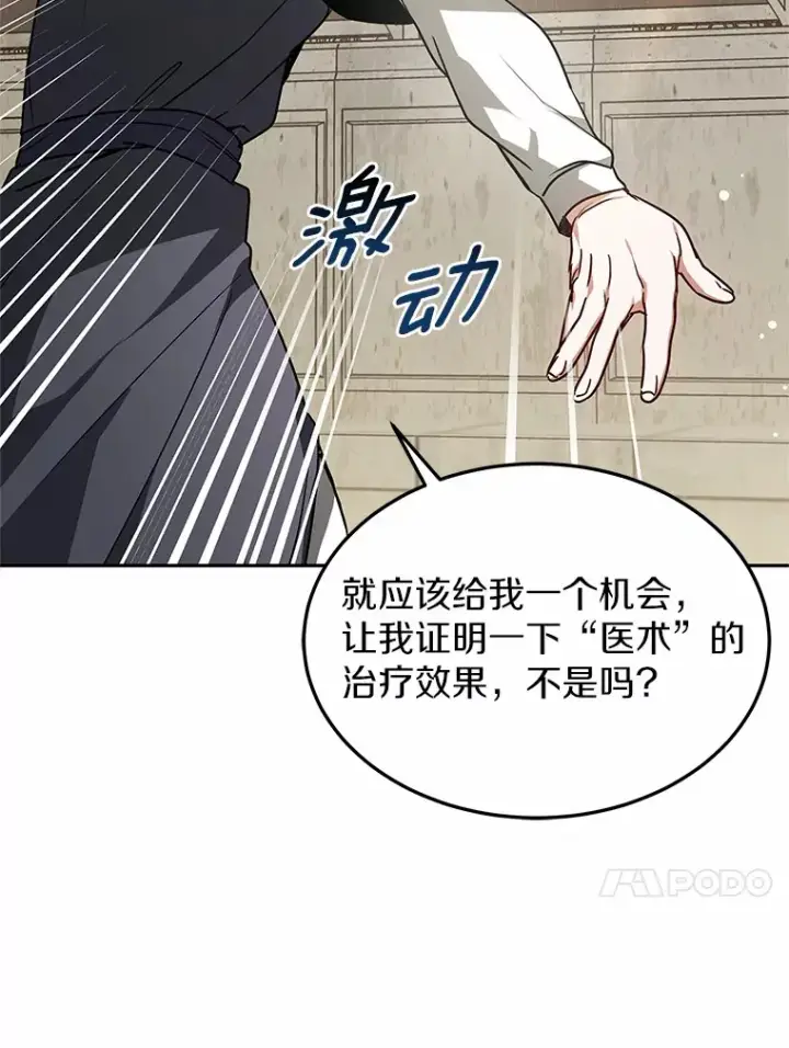 《其实我是SSS级神医》15.治疗师资格考试图122