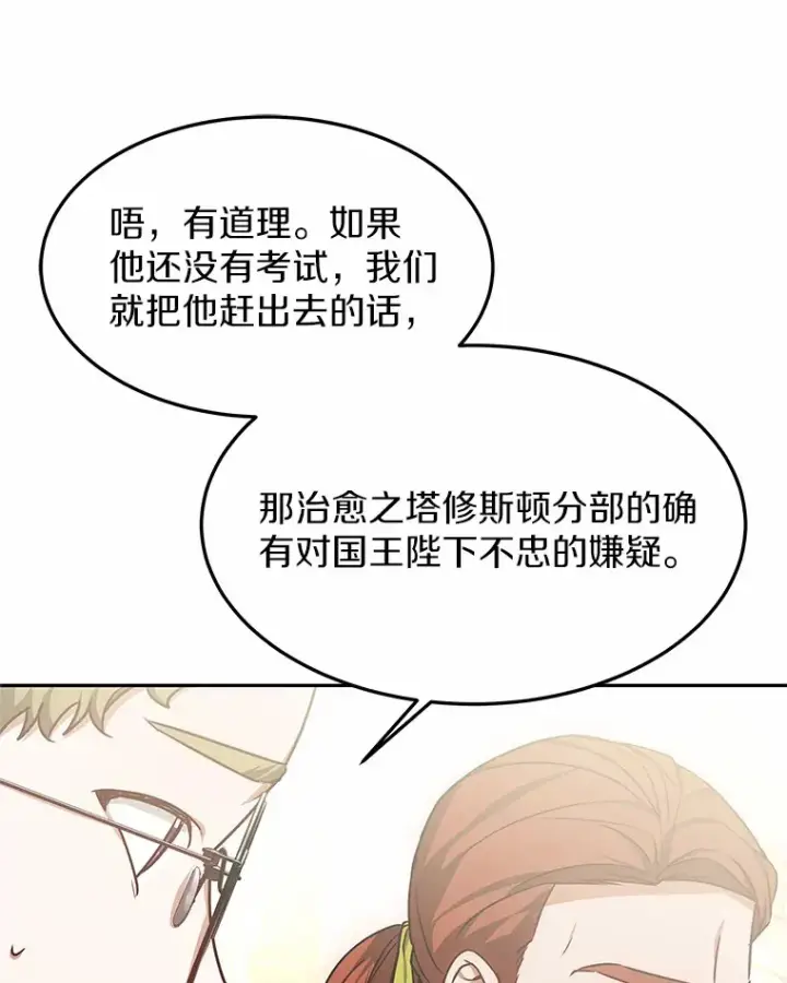 《其实我是SSS级神医》15.治疗师资格考试图123