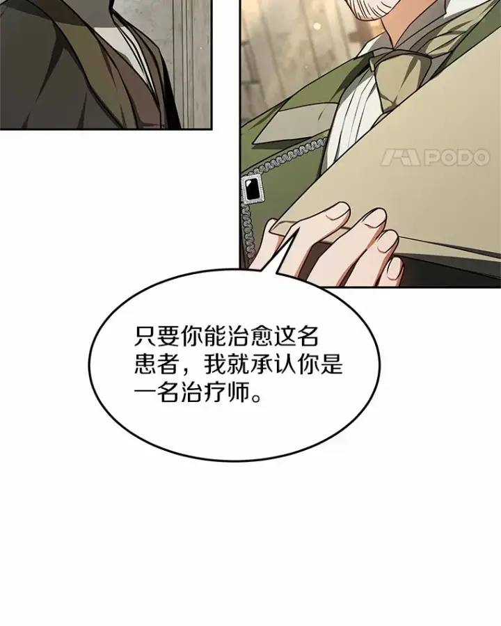《其实我是SSS级神医》15.治疗师资格考试图126