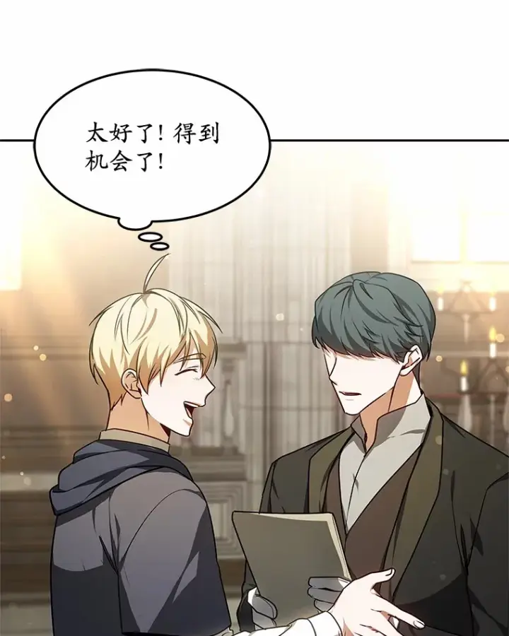 《其实我是SSS级神医》15.治疗师资格考试图127