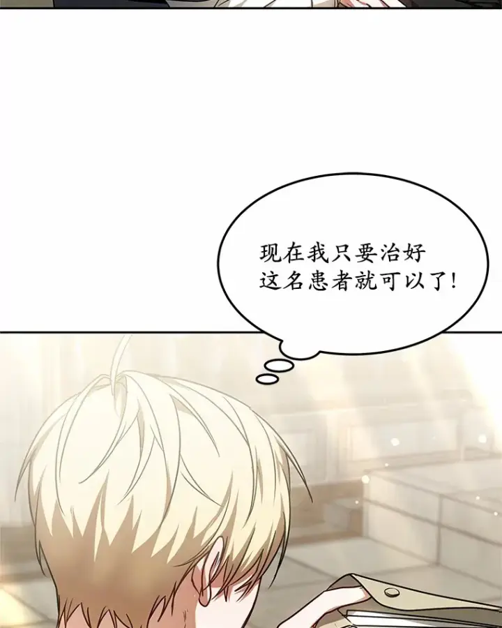 《其实我是SSS级神医》15.治疗师资格考试图128
