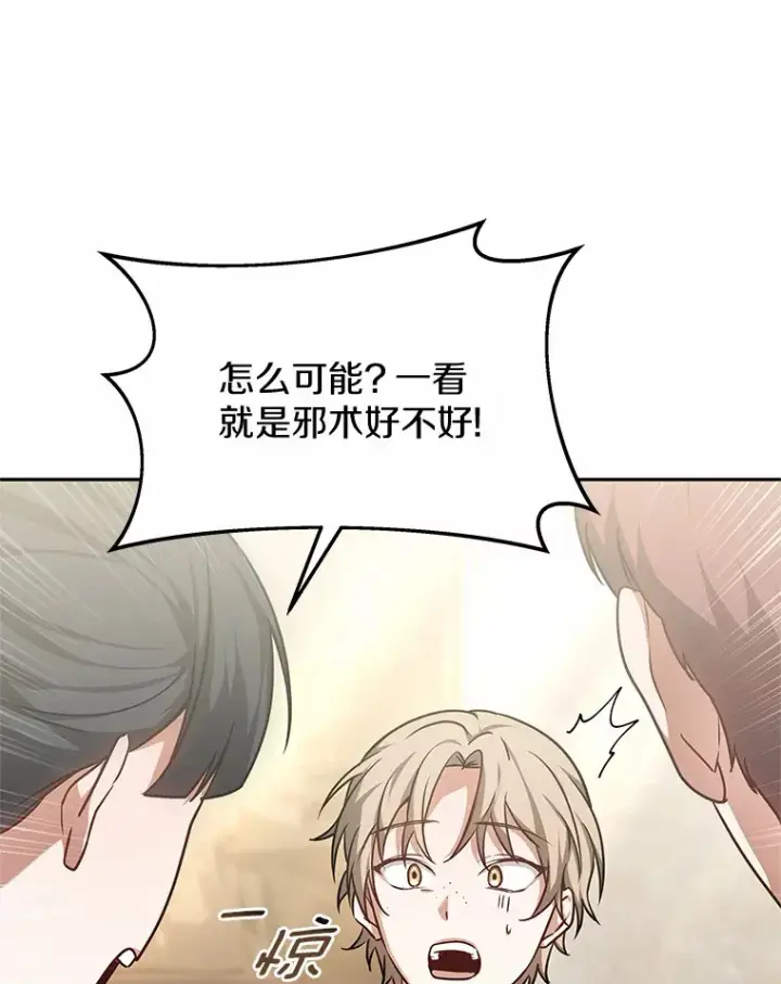 《其实我是SSS级神医》15.治疗师资格考试图14