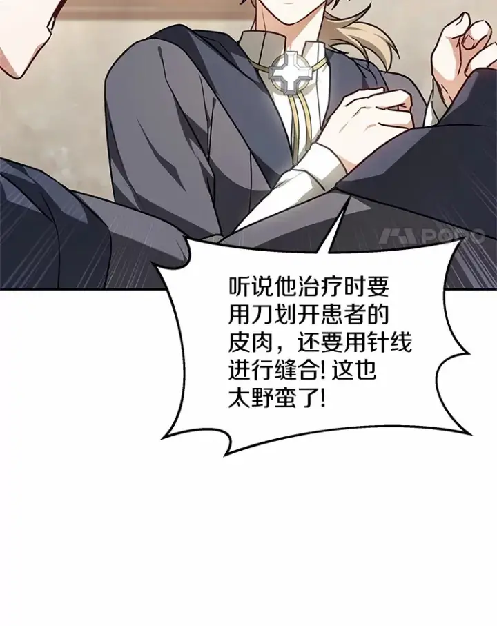 《其实我是SSS级神医》15.治疗师资格考试图15