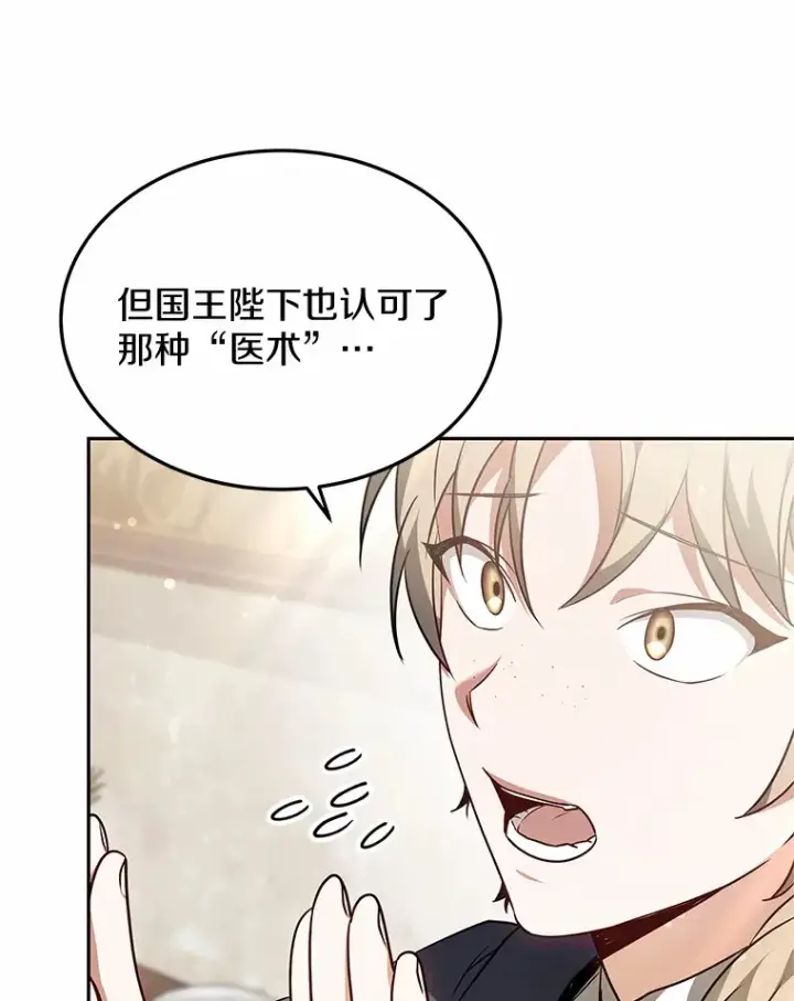 《其实我是SSS级神医》15.治疗师资格考试图16