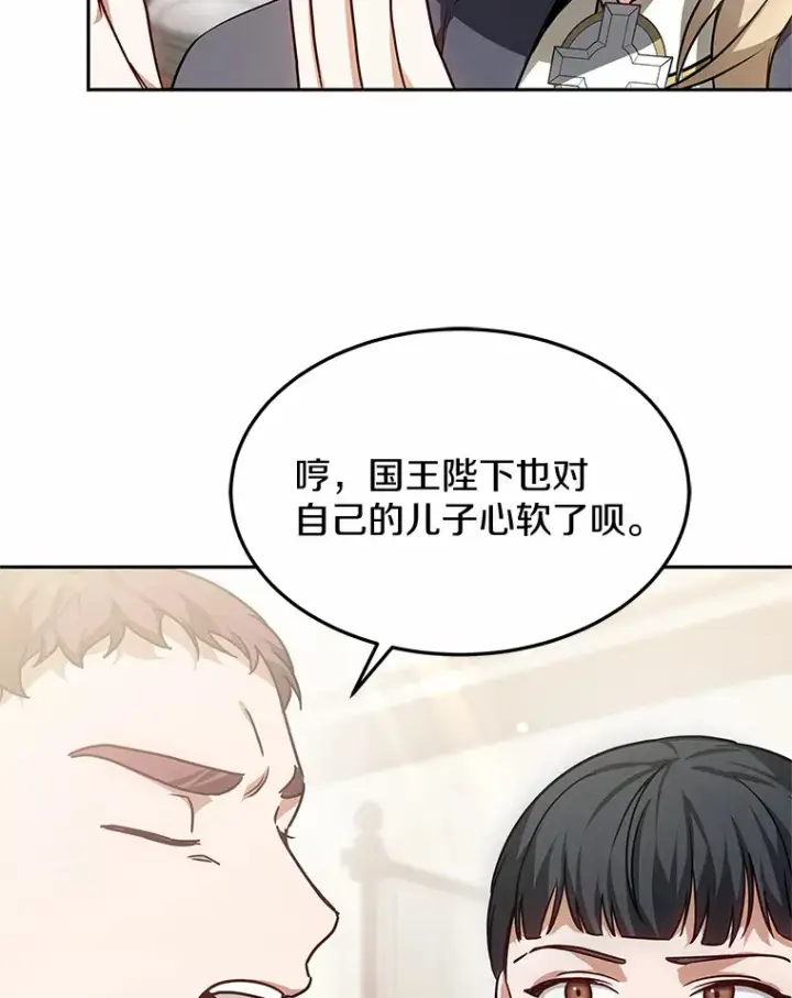 《其实我是SSS级神医》15.治疗师资格考试图17