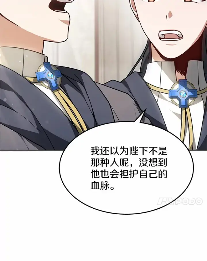 《其实我是SSS级神医》15.治疗师资格考试图18