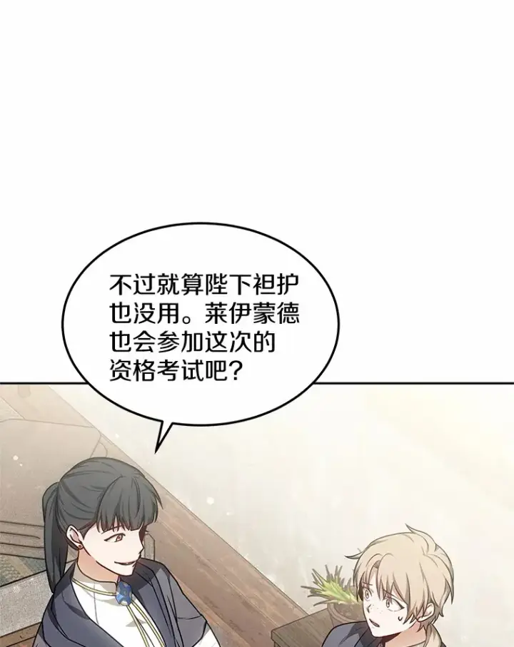 《其实我是SSS级神医》15.治疗师资格考试图19