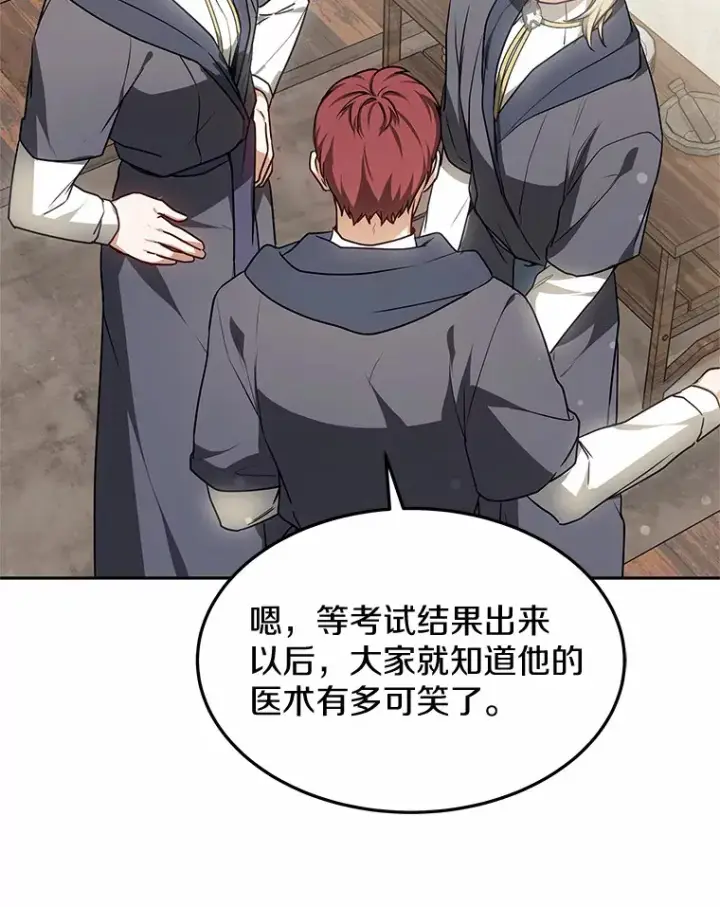 《其实我是SSS级神医》15.治疗师资格考试图20