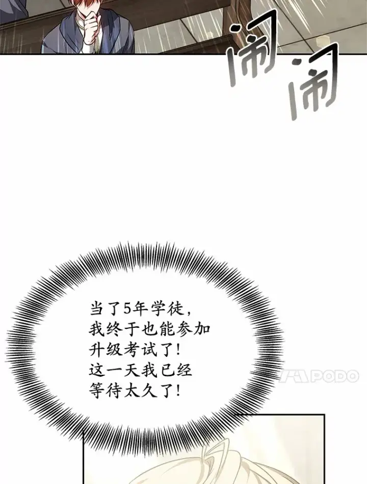 《其实我是SSS级神医》15.治疗师资格考试图28