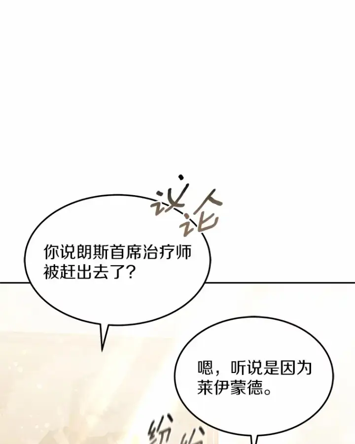 《其实我是SSS级神医》15.治疗师资格考试图3