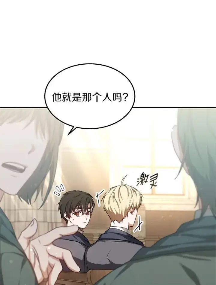 《其实我是SSS级神医》15.治疗师资格考试图30
