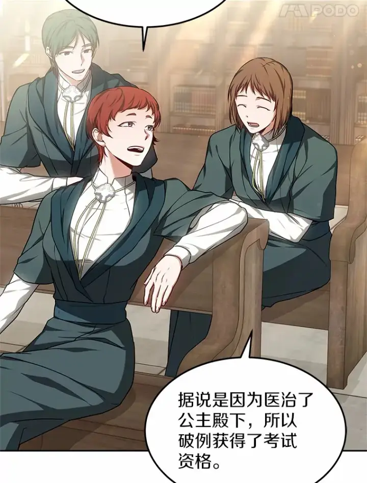 《其实我是SSS级神医》15.治疗师资格考试图32