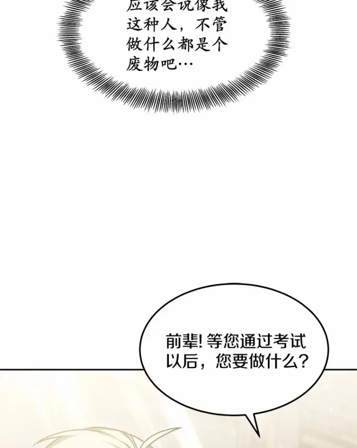 《其实我是SSS级神医》15.治疗师资格考试图39