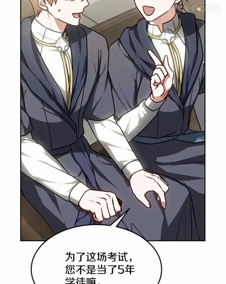 《其实我是SSS级神医》15.治疗师资格考试图42