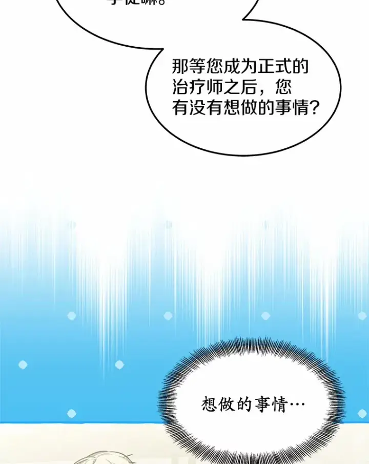 《其实我是SSS级神医》15.治疗师资格考试图43