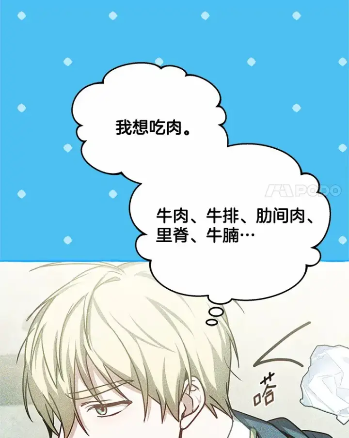 《其实我是SSS级神医》15.治疗师资格考试图45