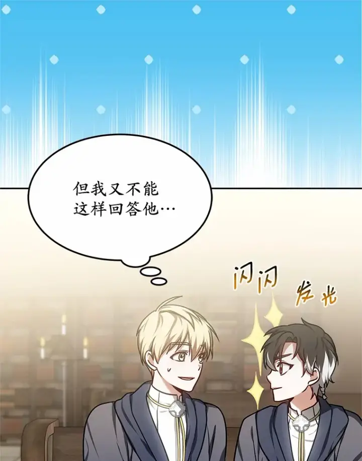 《其实我是SSS级神医》15.治疗师资格考试图47
