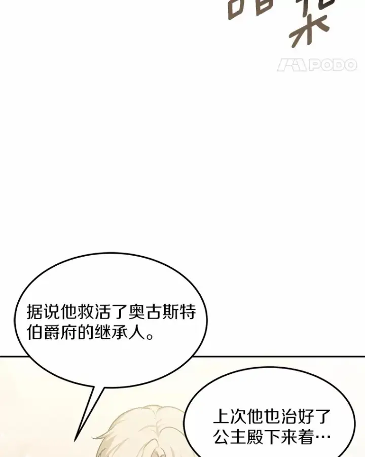 《其实我是SSS级神医》15.治疗师资格考试图5