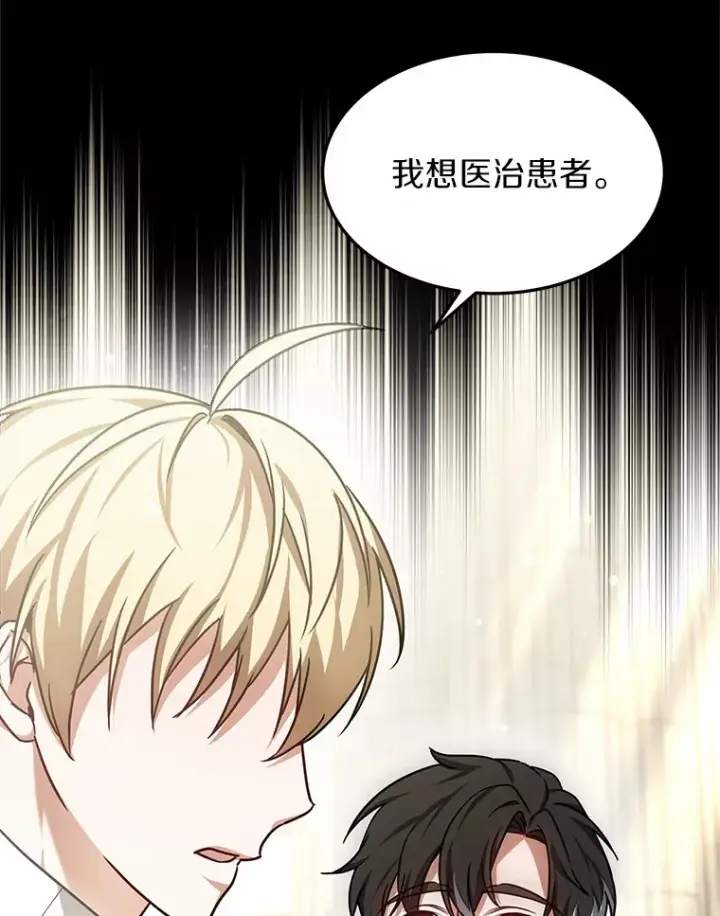 《其实我是SSS级神医》15.治疗师资格考试图54