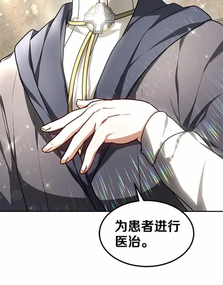 《其实我是SSS级神医》15.治疗师资格考试图57
