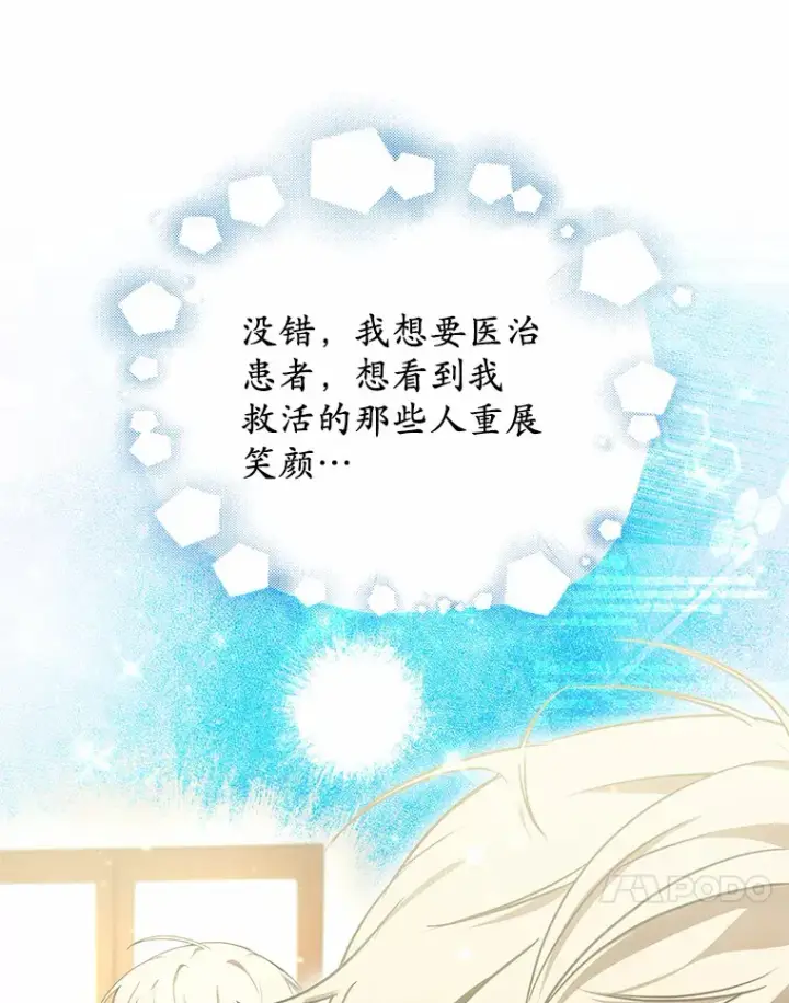 《其实我是SSS级神医》15.治疗师资格考试图58