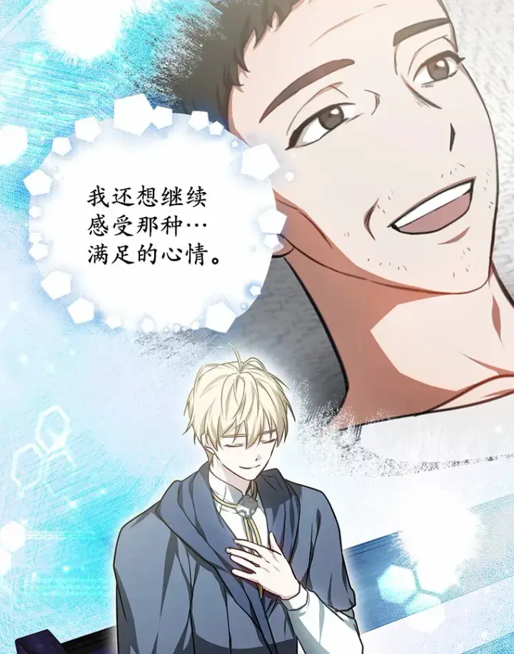 《其实我是SSS级神医》15.治疗师资格考试图60
