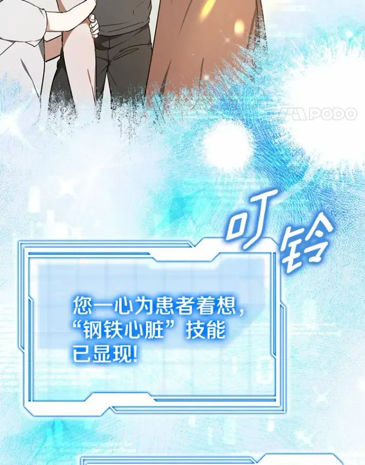 《其实我是SSS级神医》15.治疗师资格考试图62