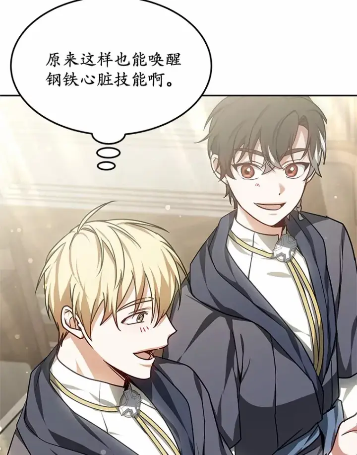《其实我是SSS级神医》15.治疗师资格考试图67