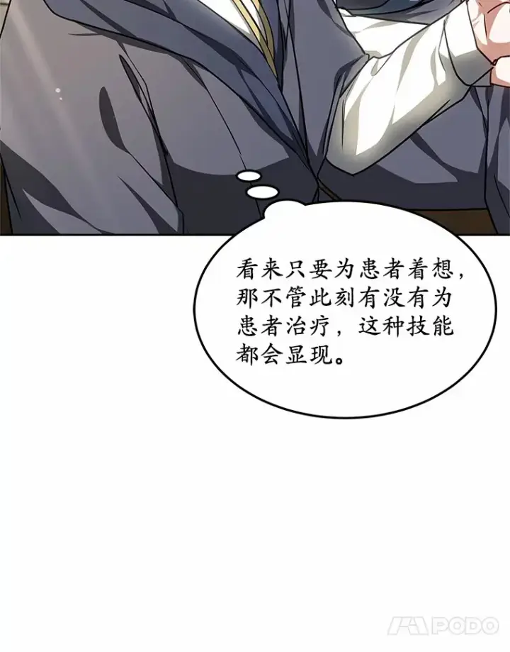 《其实我是SSS级神医》15.治疗师资格考试图68