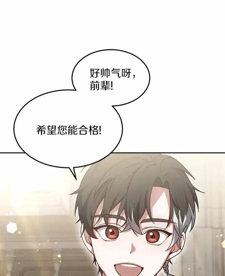 《其实我是SSS级神医》15.治疗师资格考试图69