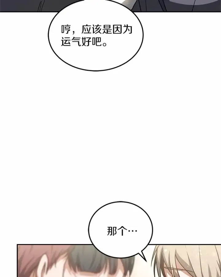 《其实我是SSS级神医》15.治疗师资格考试图7