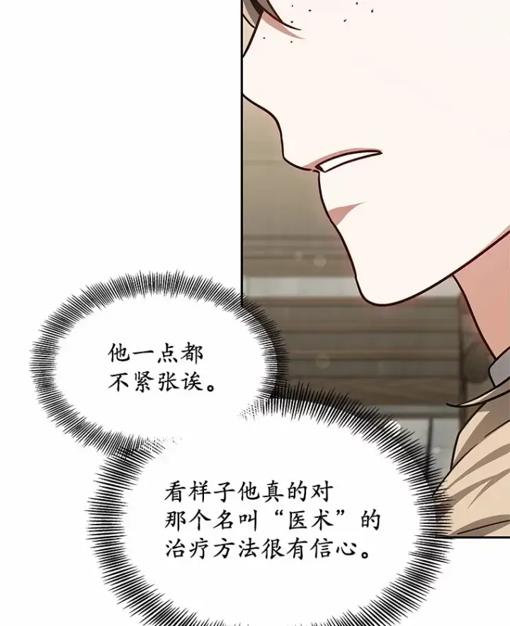 《其实我是SSS级神医》15.治疗师资格考试图73