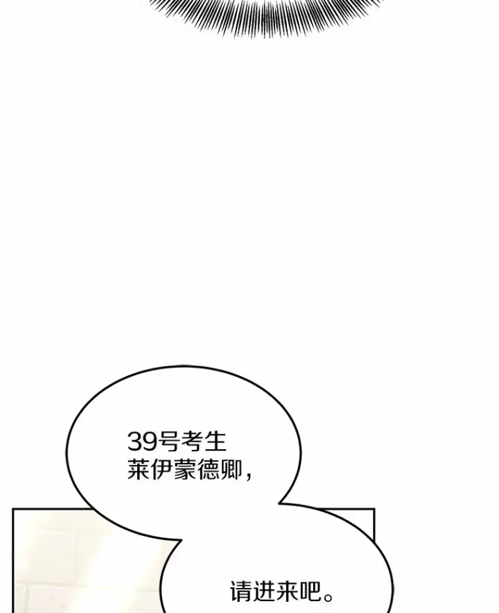 《其实我是SSS级神医》15.治疗师资格考试图74