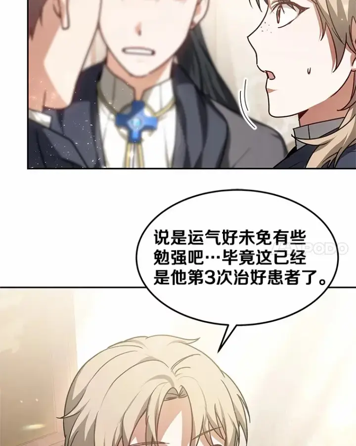 《其实我是SSS级神医》15.治疗师资格考试图8