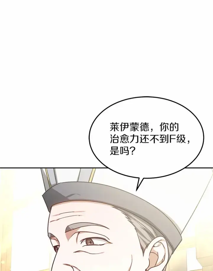 《其实我是SSS级神医》15.治疗师资格考试图81